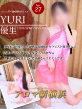 優里(ユリ)