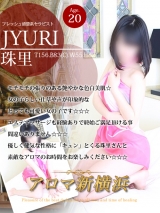 珠里(ジュリ)